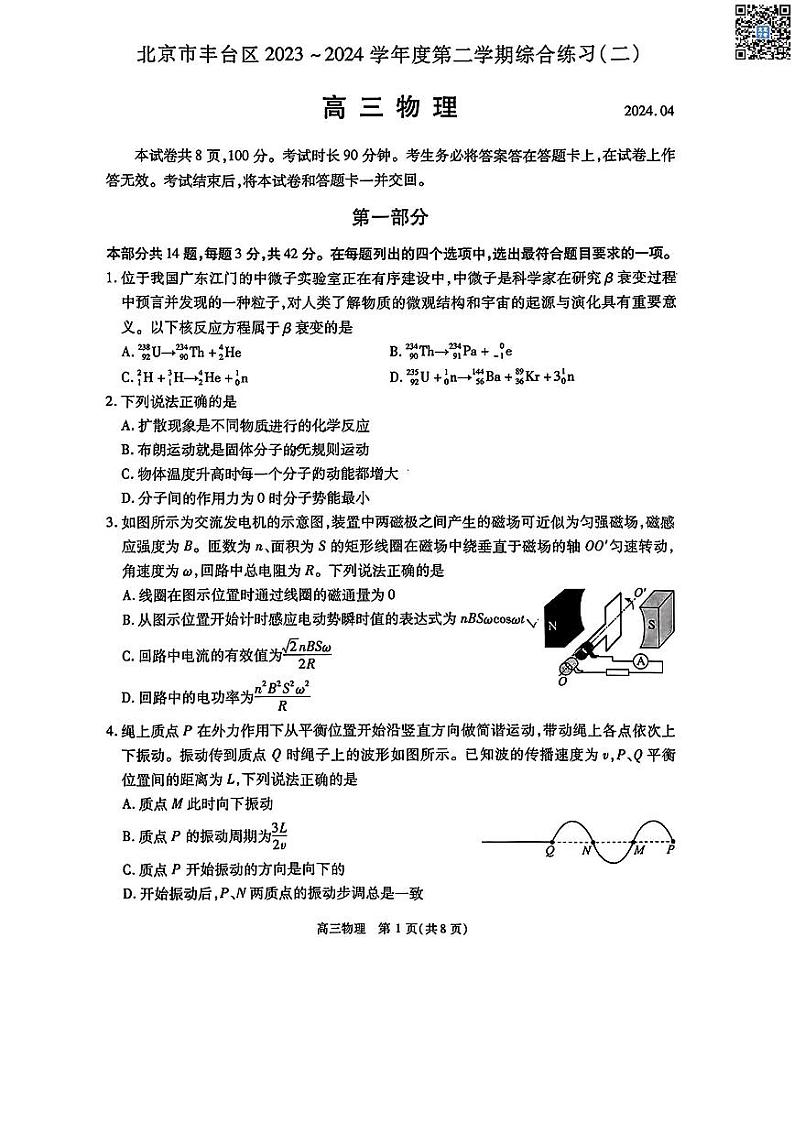 2024北京丰台高三二模物理试卷01