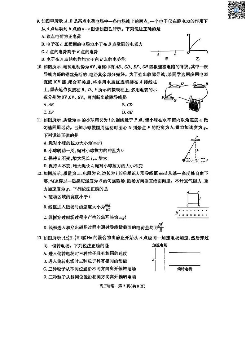 2024北京丰台高三二模物理试卷03