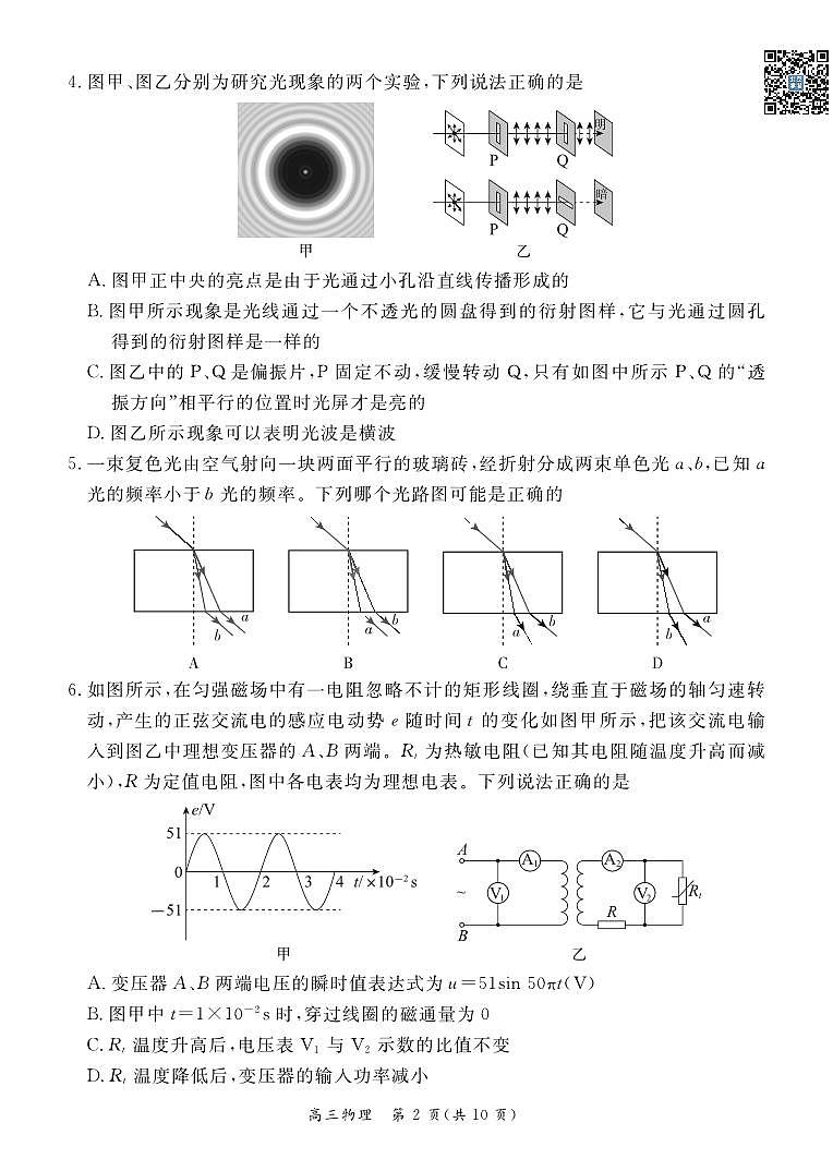 2024北京东城高三一模物理试卷第2页