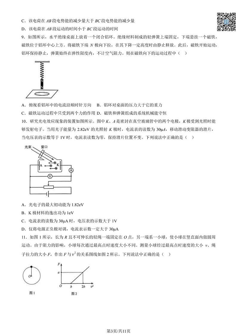 2024北京西城高三一模物理试卷及答案（教师版）第3页