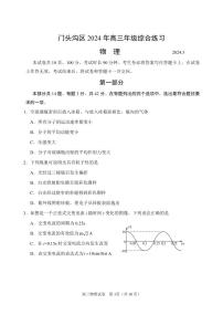 2024北京门头沟高三一模物理试卷及答案（教师版）