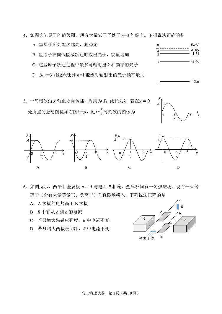 2024北京门头沟高三一模物理试卷及答案（教师版）第2页