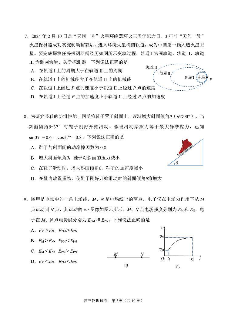 2024北京门头沟高三一模物理试卷及答案（教师版）第3页