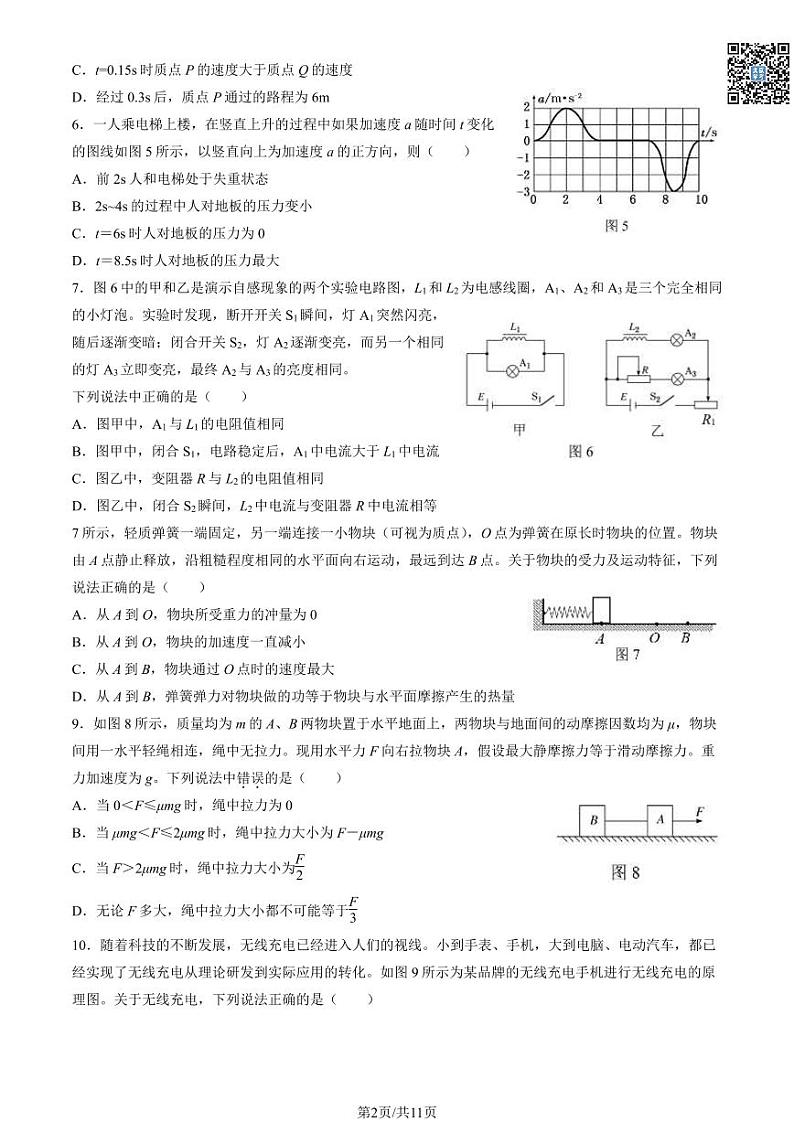 2024北京延庆高三一模物理试卷及答案（教师版）02