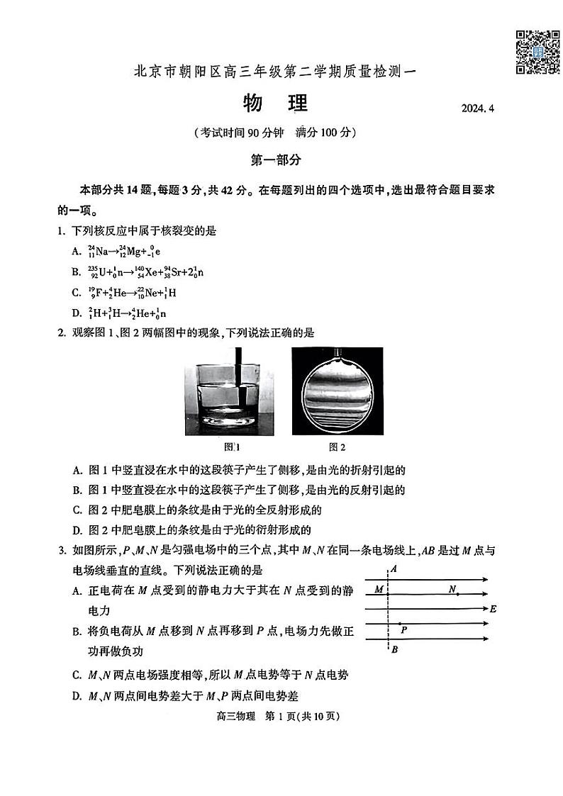 2024北京朝阳高三一模物理试卷01