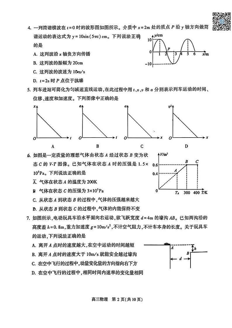 2024北京朝阳高三一模物理试卷02