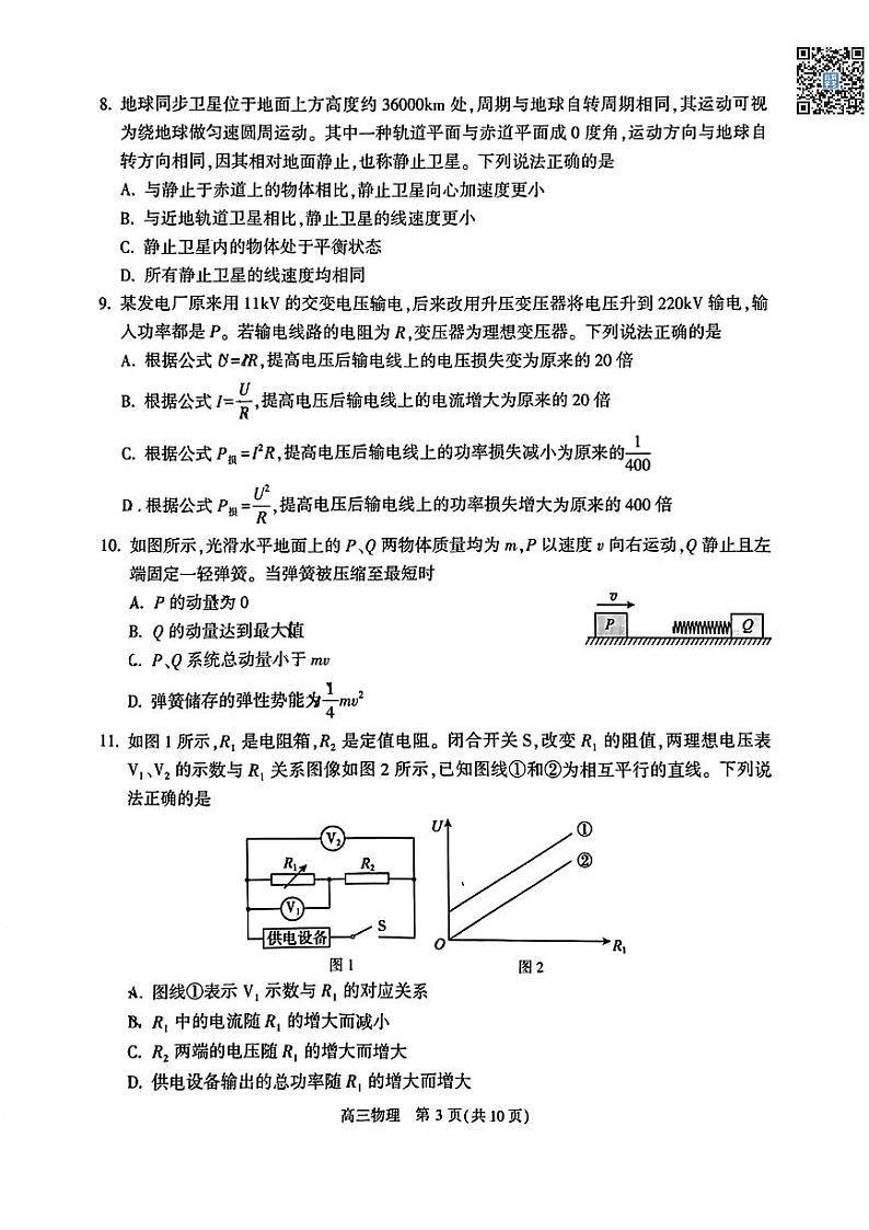 2024北京朝阳高三一模物理试卷03