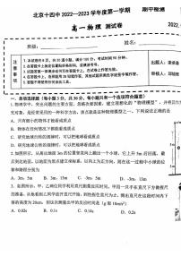 北京十四中2022-2023学年度上学期期中检测高一物理试卷及答案