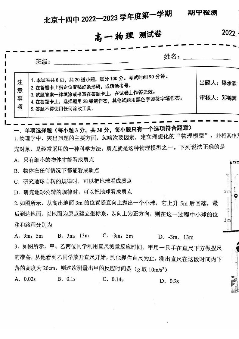 北京十四中2022-2023学年度上学期期中检测高一物理试卷及答案第1页