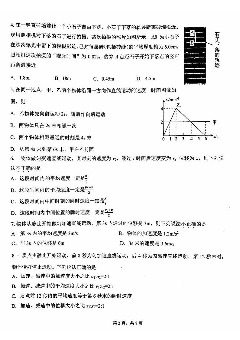 北京十四中2022-2023学年度上学期期中检测高一物理试卷及答案第2页
