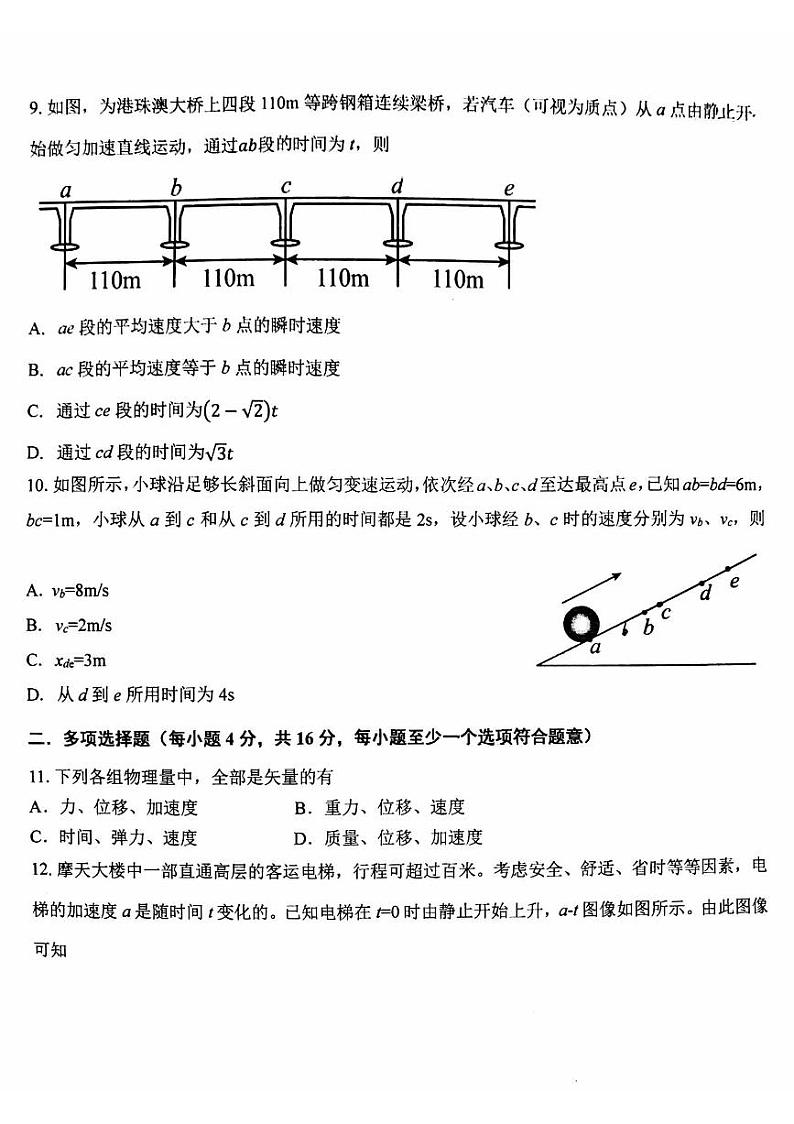 北京十四中2022-2023学年度上学期期中检测高一物理试卷及答案第3页