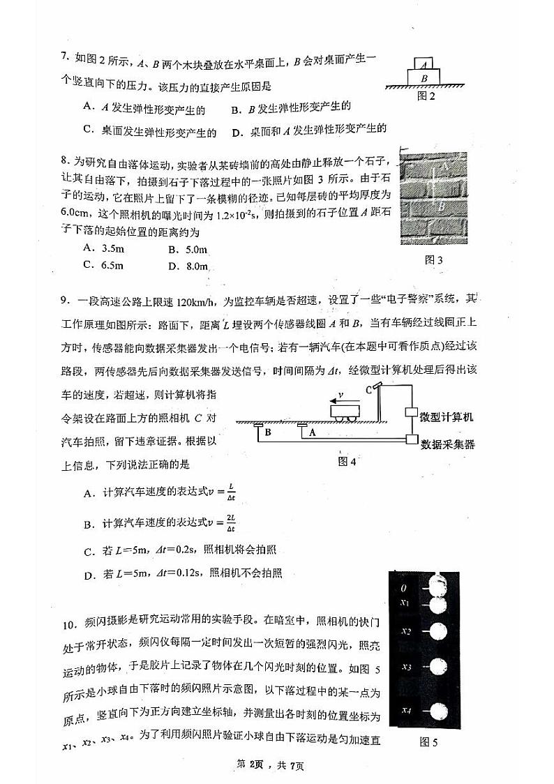 2022清华附中高一上学期期中物理试卷及答案第2页