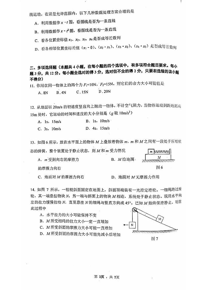 2022清华附中高一上学期期中物理试卷及答案第3页
