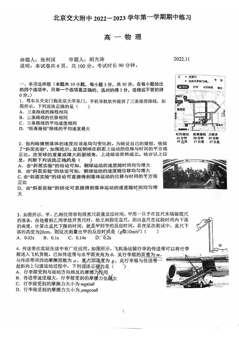 北京交大附中2022_2023学年上学期期中练习高一物理试卷及答案第1页
