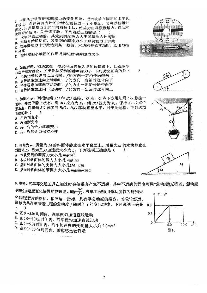 北京交大附中2022_2023学年上学期期中练习高一物理试卷及答案第2页