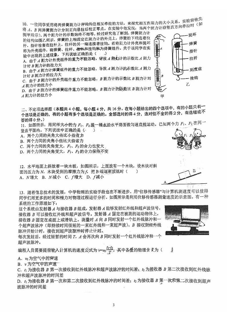 北京交大附中2022_2023学年上学期期中练习高一物理试卷及答案第3页