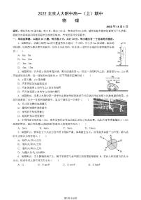 2022北京人大附中高一(上学期)期中物理试卷及答案