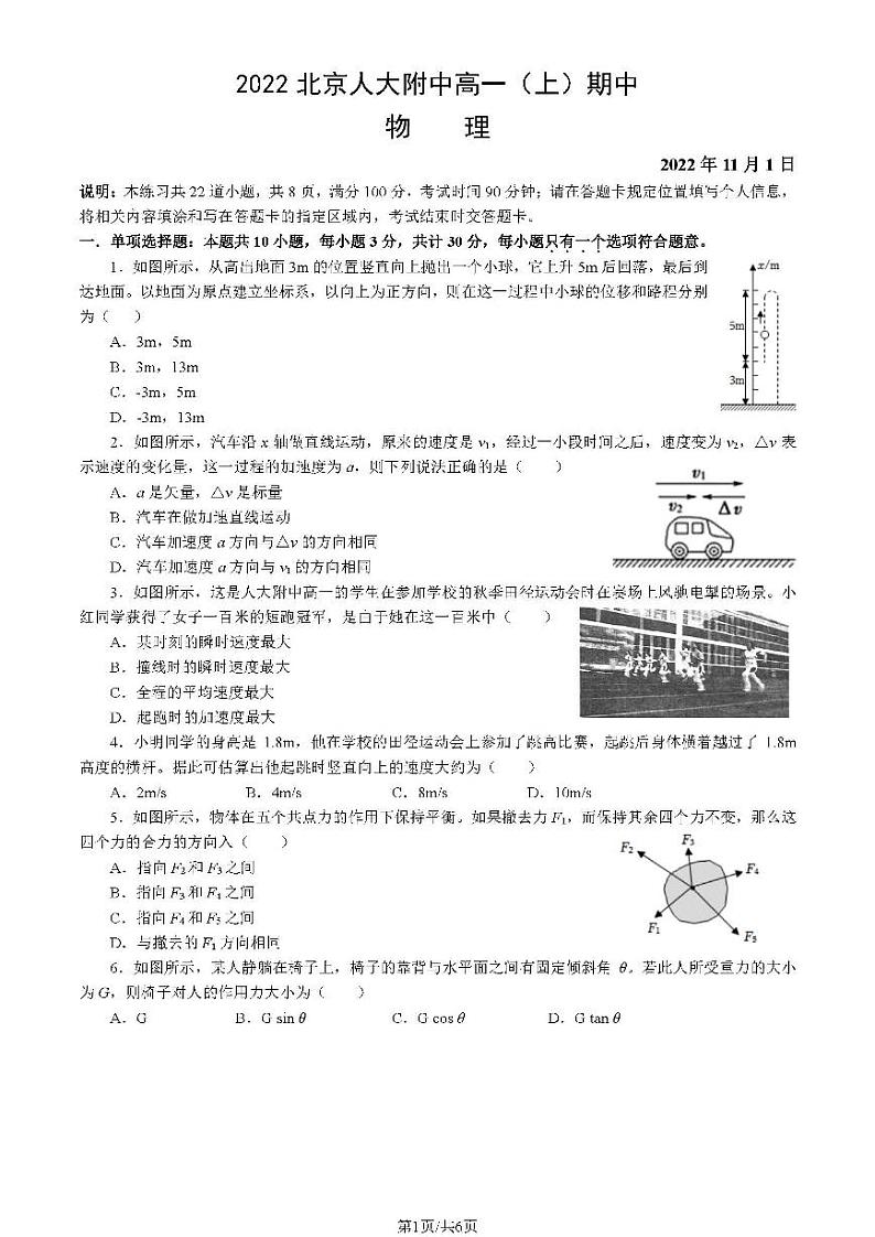 2022北京人大附中高一(上学期)期中物理试卷及答案01