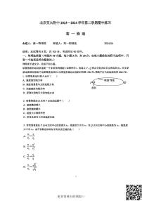 2024北京交大附中高一下学期期中物理试卷及答案