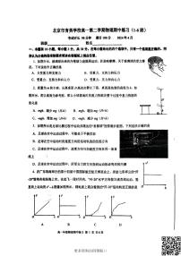 2024北京育英学校高一下学期期中物理（1-6班）试卷