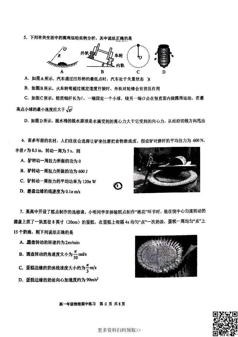 2024北京育英学校高一下学期期中物理（1-6班）试卷02