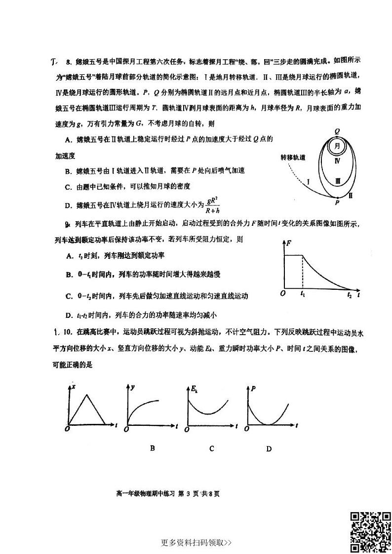 2024北京育英学校高一下学期期中物理（1-6班）试卷03