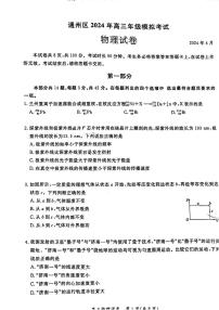 2024北京通州高三一模物理试卷