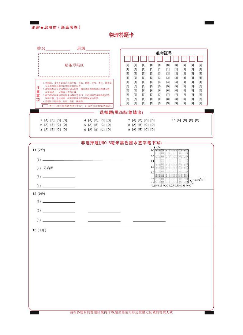 2024（新高考卷）名校教研联盟高三下学期4月联考试题物理PDF版含解析01