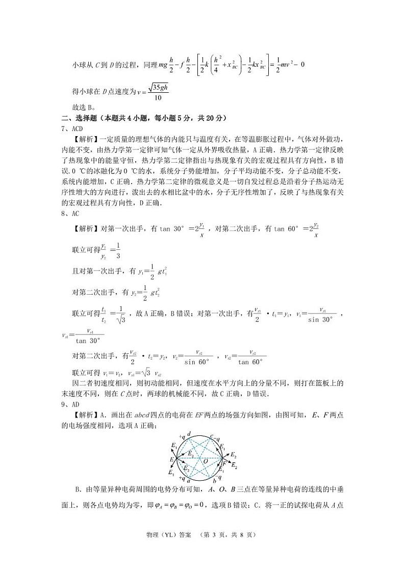 2024长沙雅礼中学高三下学期4月综合测试物理PDF版含答案03