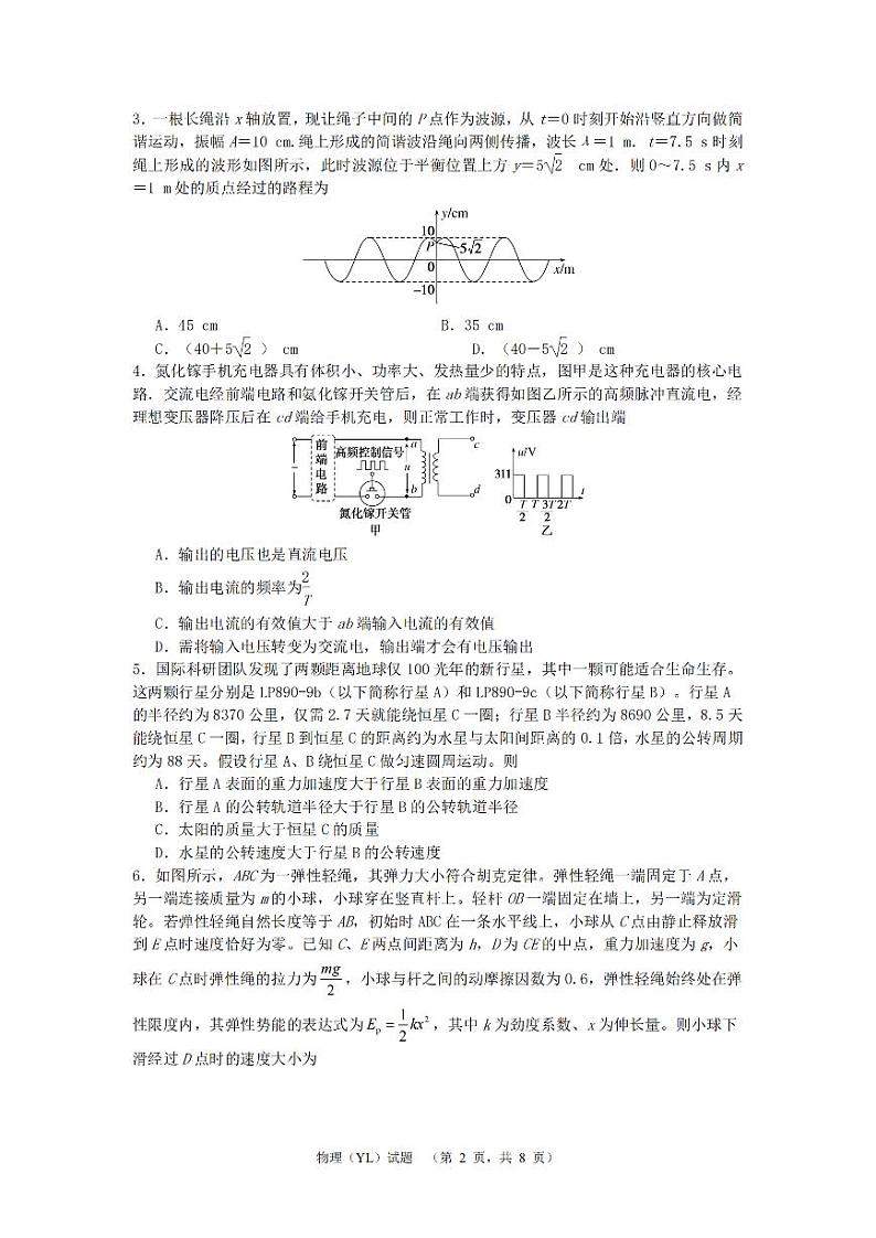 2024长沙雅礼中学高三下学期4月综合测试物理PDF版含答案02