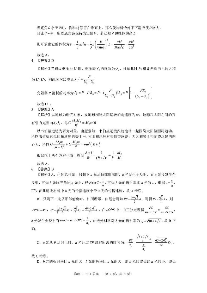 2024长沙一中高三下学期二模试题物理PDF版含解析02