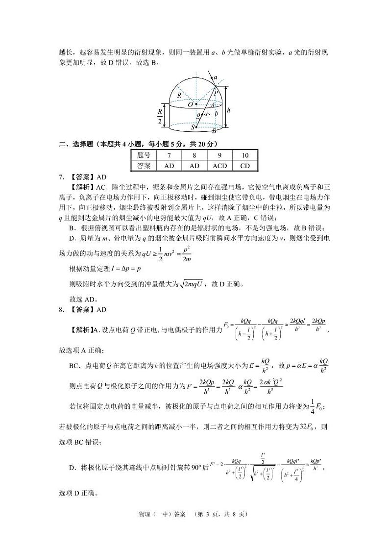 2024长沙一中高三下学期二模试题物理PDF版含解析03