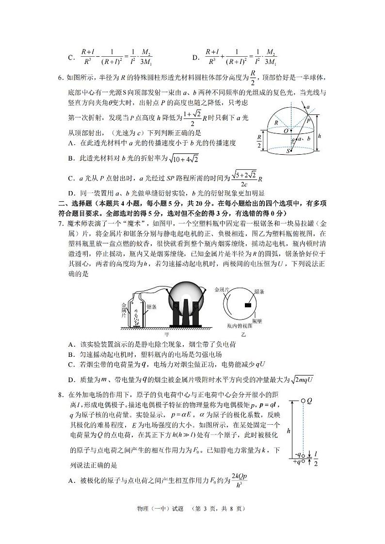 2024长沙一中高三下学期二模试题物理PDF版含解析03