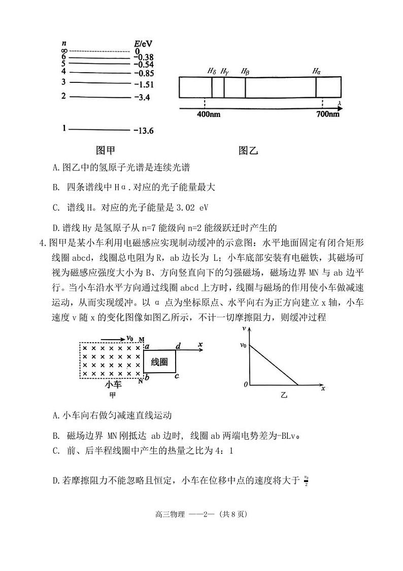 2024福州高三下学期4月末三模试题物理PDF版含答案02