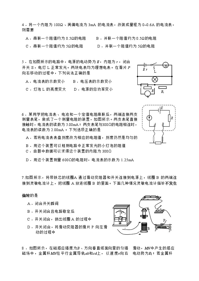 2024北京市九中高二下学期4月月考试题物理含答案第3页