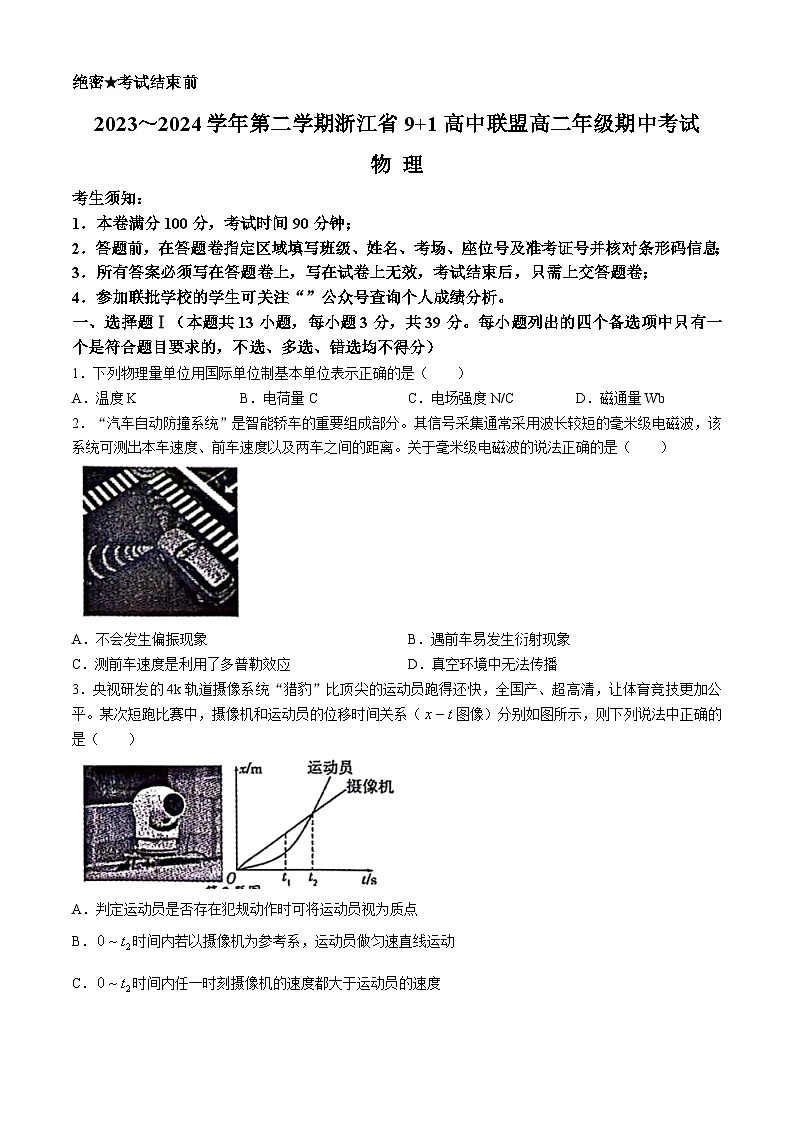 2024浙江省91高中联盟高二下学期4月期中考试物理含答案第1页