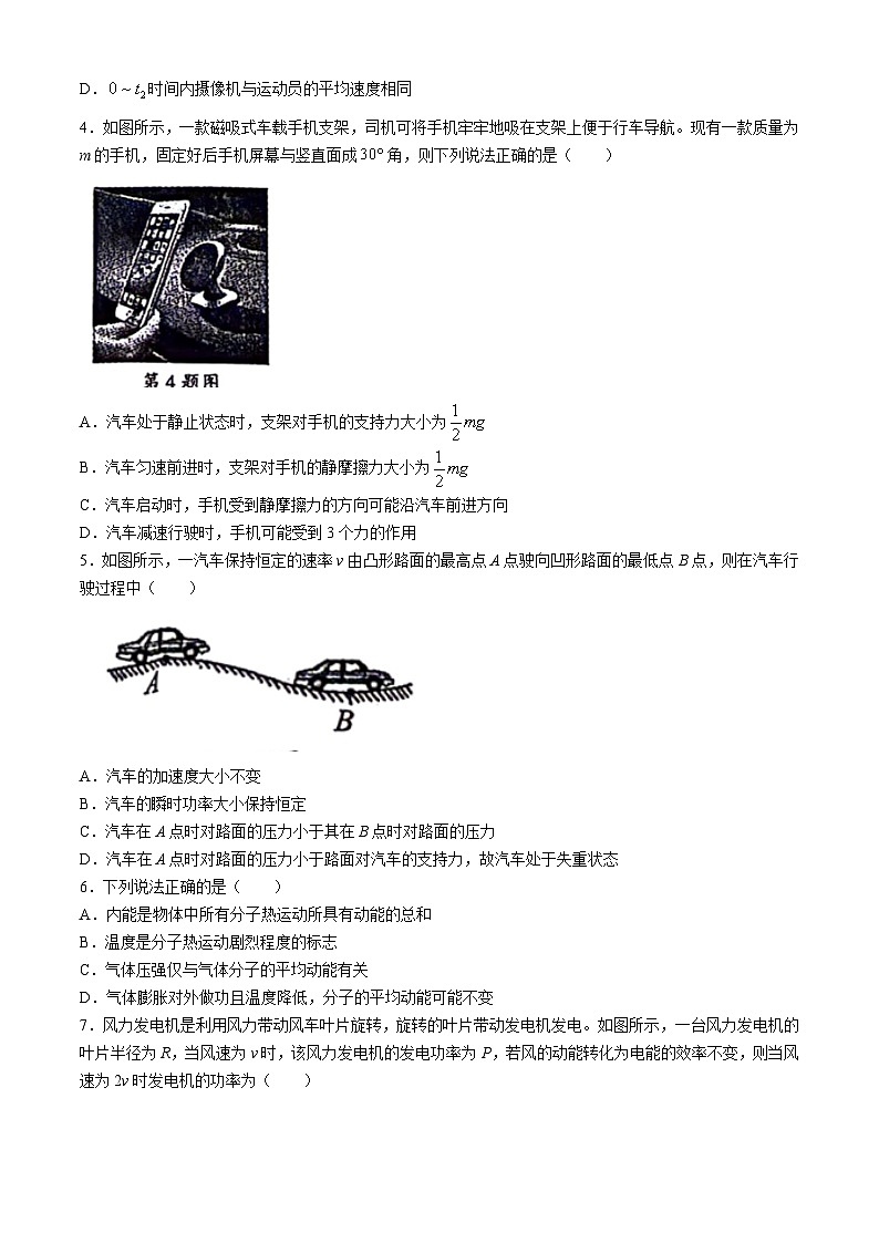2024浙江省91高中联盟高二下学期4月期中考试物理含答案第2页
