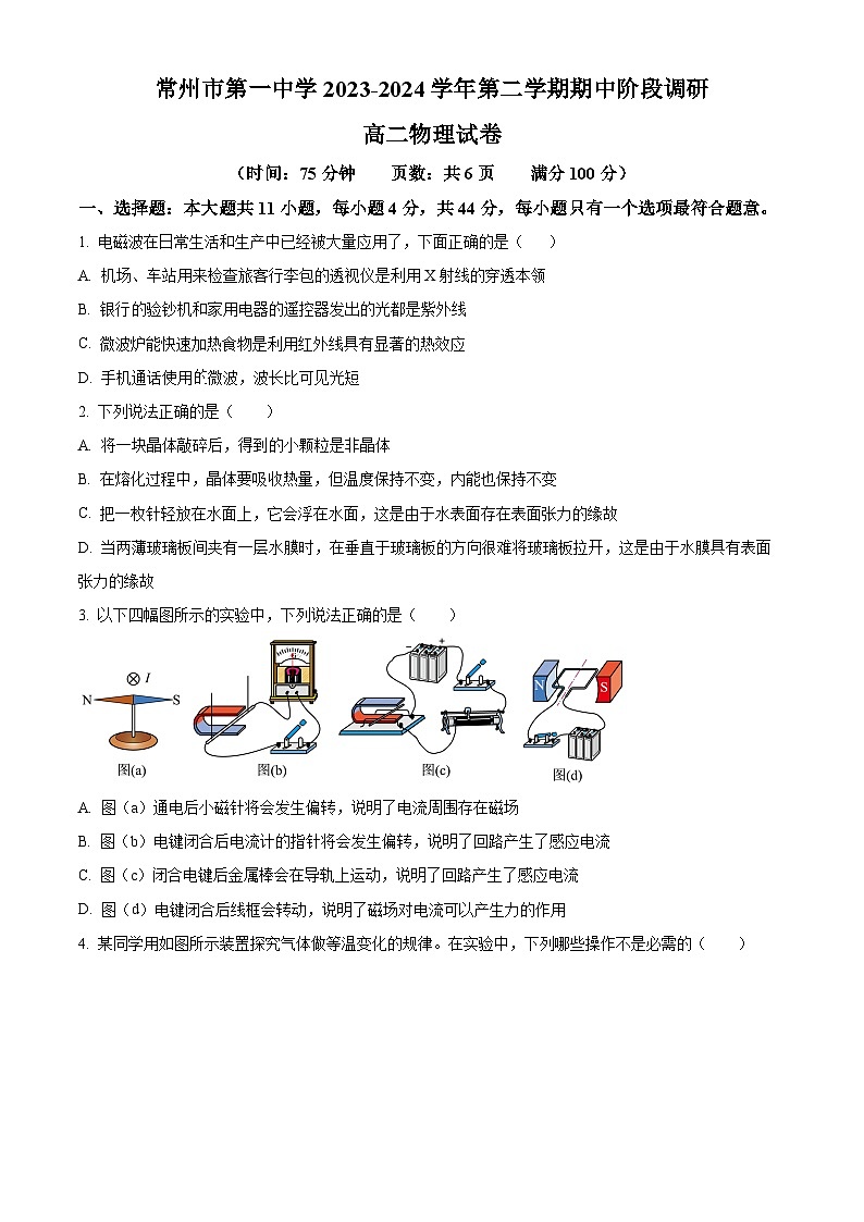 2024常州一中高二下学期4月期中考试物理含解析01