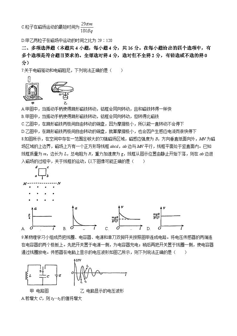 云南省昆明市官渡区云南大学附属中学星耀学校2023-2024学年高二下学期4月期中联考物理试题03