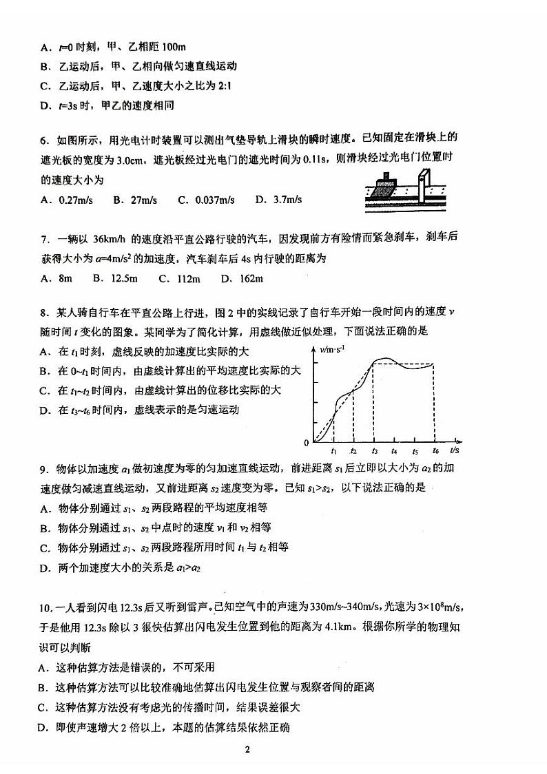 北京交大附中2023~2024学年上学期期中高一物理试卷第2页
