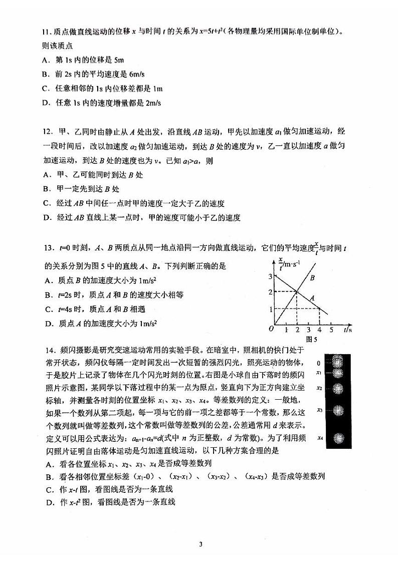 北京交大附中2023~2024学年上学期期中高一物理试卷第3页