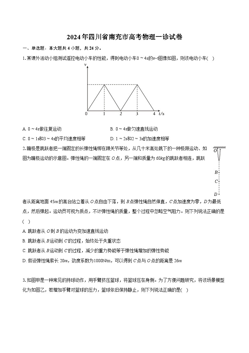 2024年四川省南充市高考物理一诊试卷(含详细答案解析)01