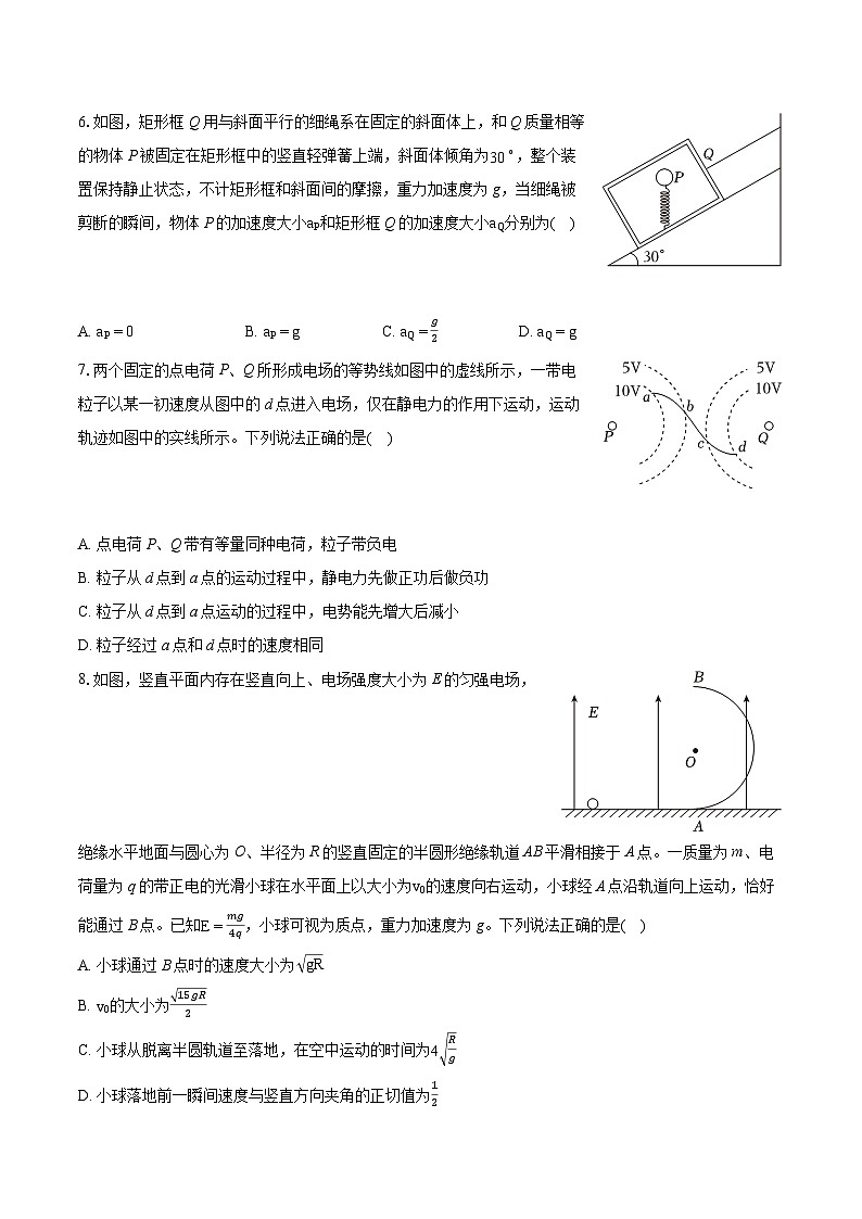 2024年四川省南充市高考物理一诊试卷(含详细答案解析)03