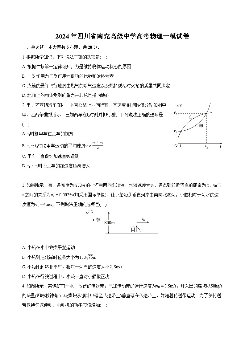 2024年四川省南充高级中学高考物理一模试卷(含详细答案解析)01