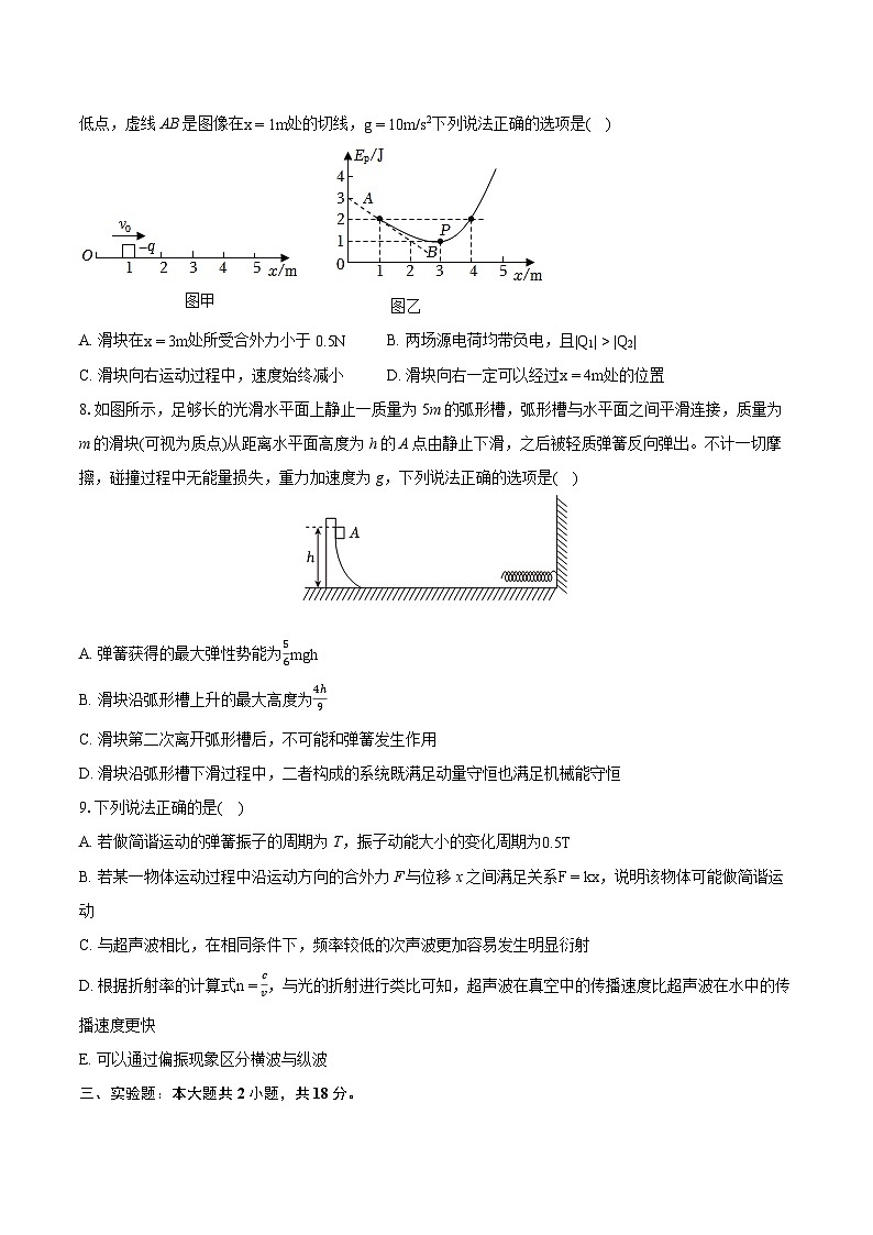 2024年四川省南充高级中学高考物理一模试卷(含详细答案解析)03