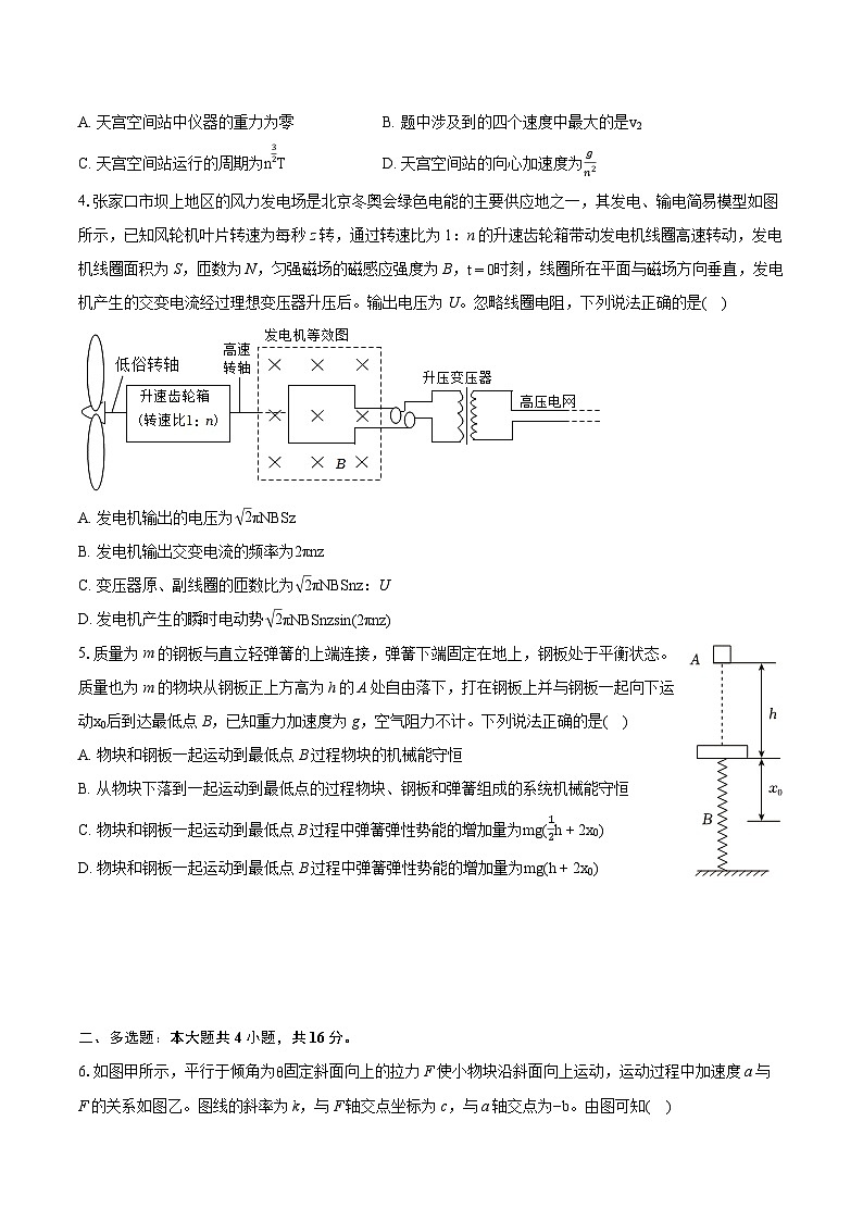 2024年四川省成都七中高考物理二诊模拟试卷(含详细答案解析)02