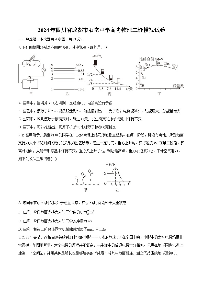 2024年四川省成都市石室中学高考物理二诊模拟试卷(含详细答案解析)01