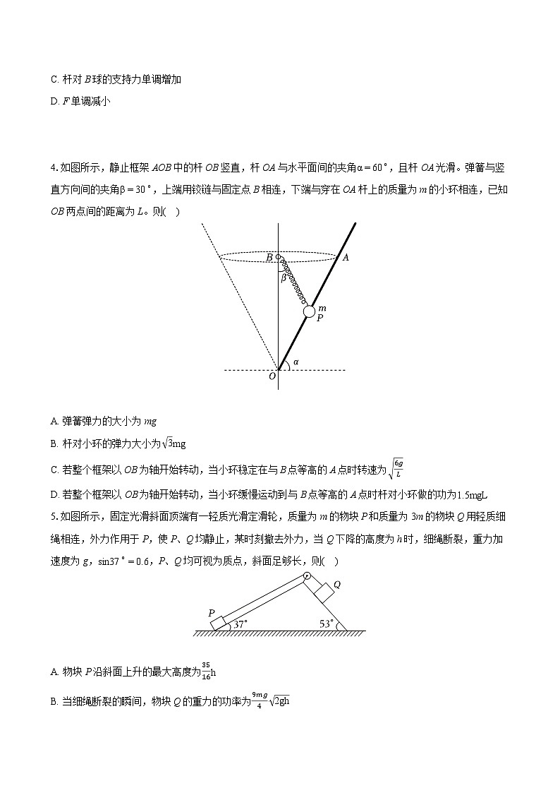 2024年四川省成都市青羊区石室中学高考物理一诊模拟试卷（A卷）(含详细答案解析)02