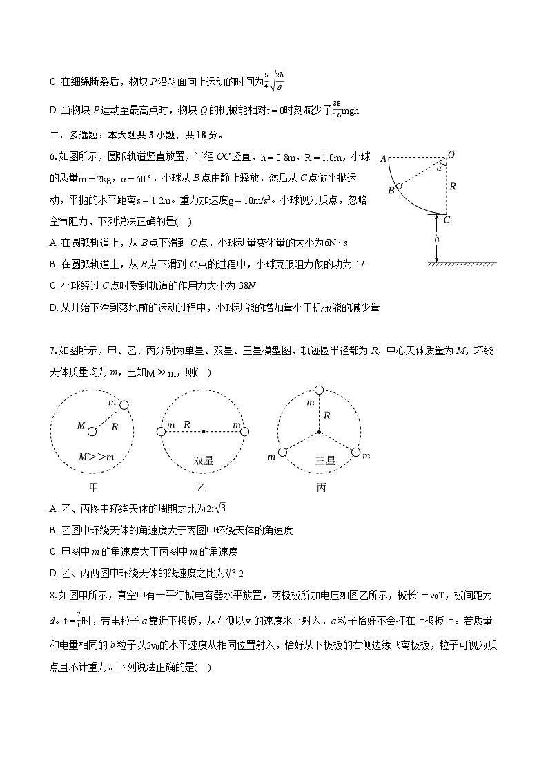 2024年四川省成都市青羊区石室中学高考物理一诊模拟试卷（A卷）(含详细答案解析)03
