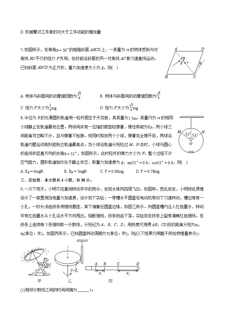 2024年四川省泸州市高考物理一模试卷(含详细答案解析)03